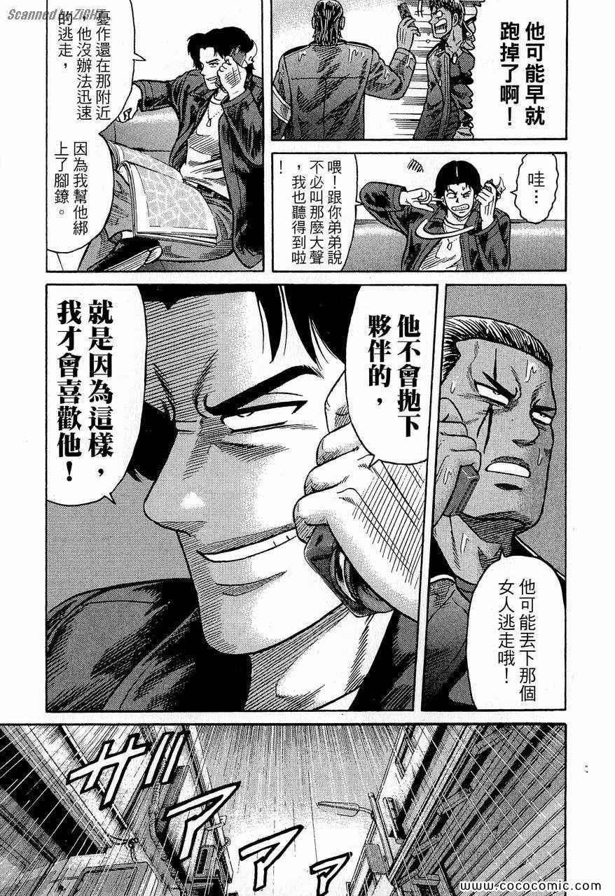 《转世铁汉》漫画 24卷