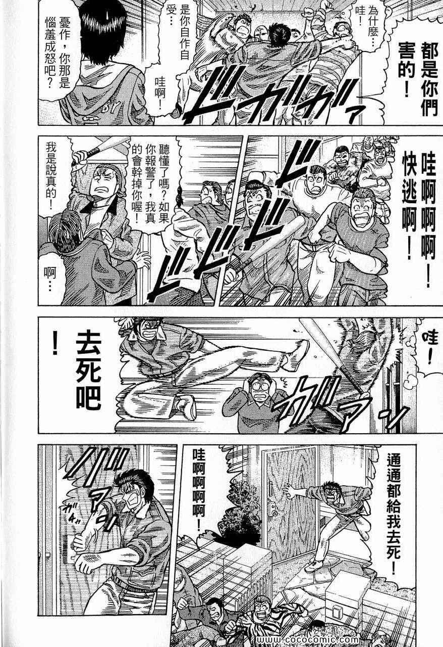 《转世铁汉》漫画 24卷