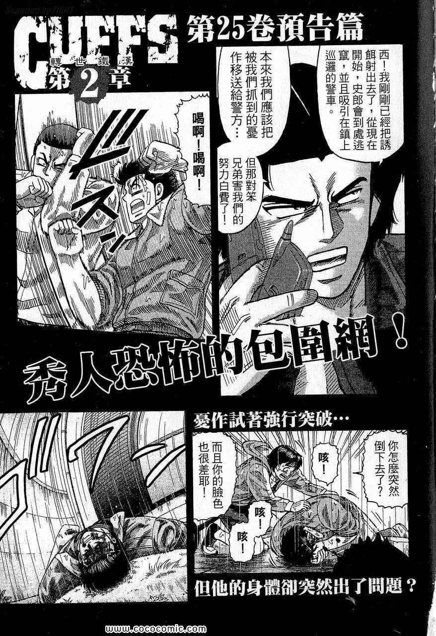 《转世铁汉》漫画 24卷