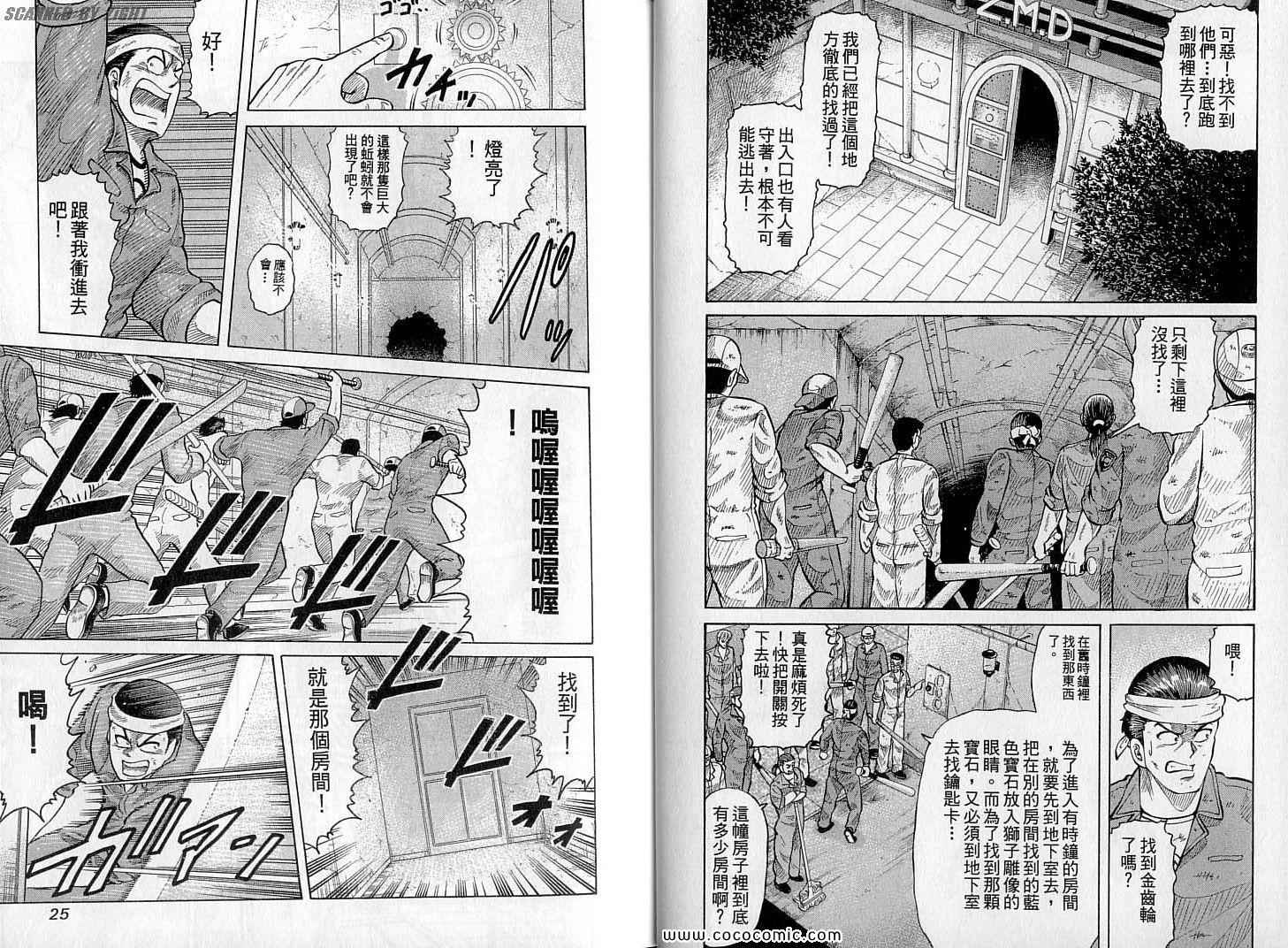 《转世铁汉》漫画 22卷