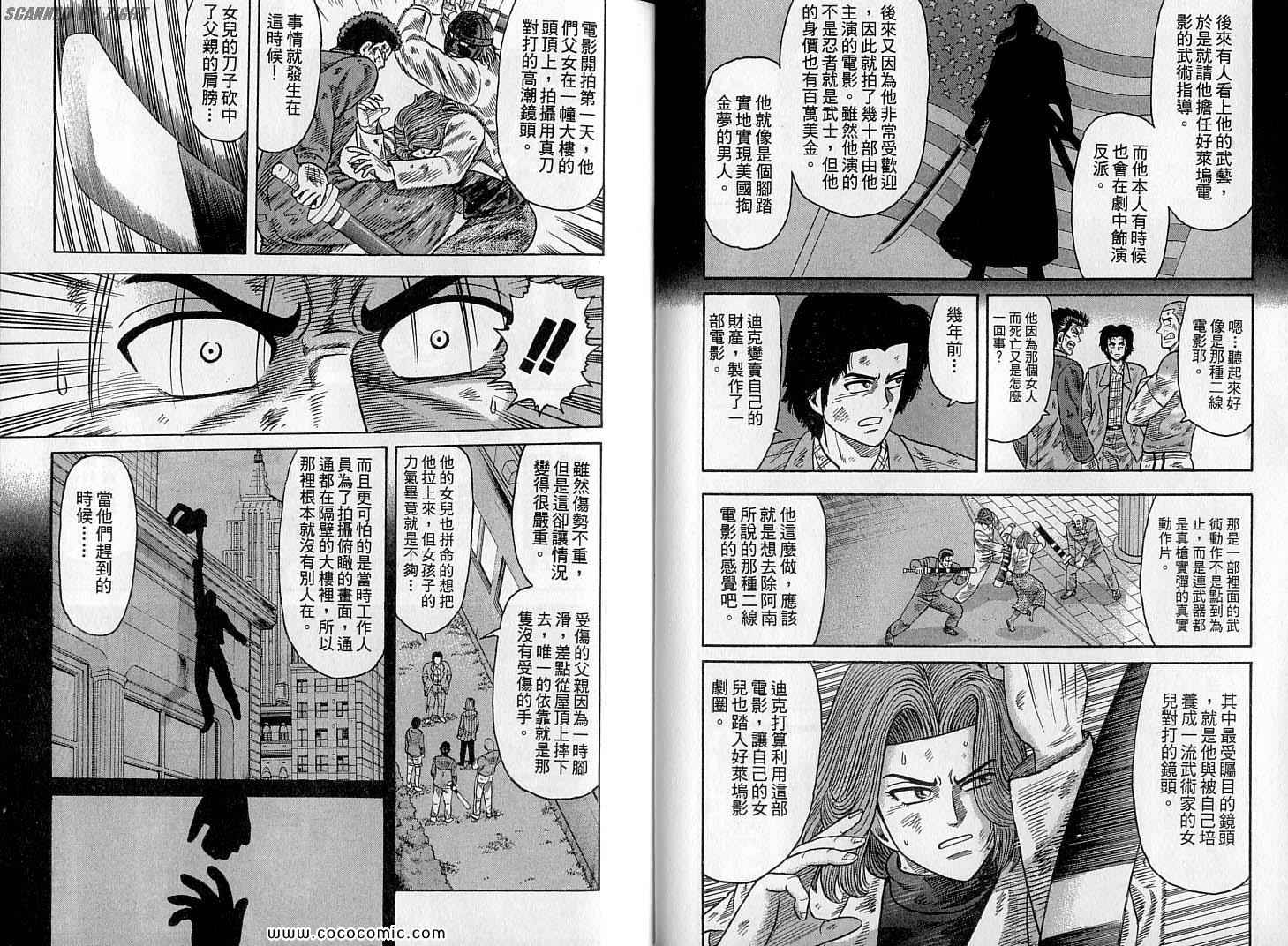 《转世铁汉》漫画 22卷