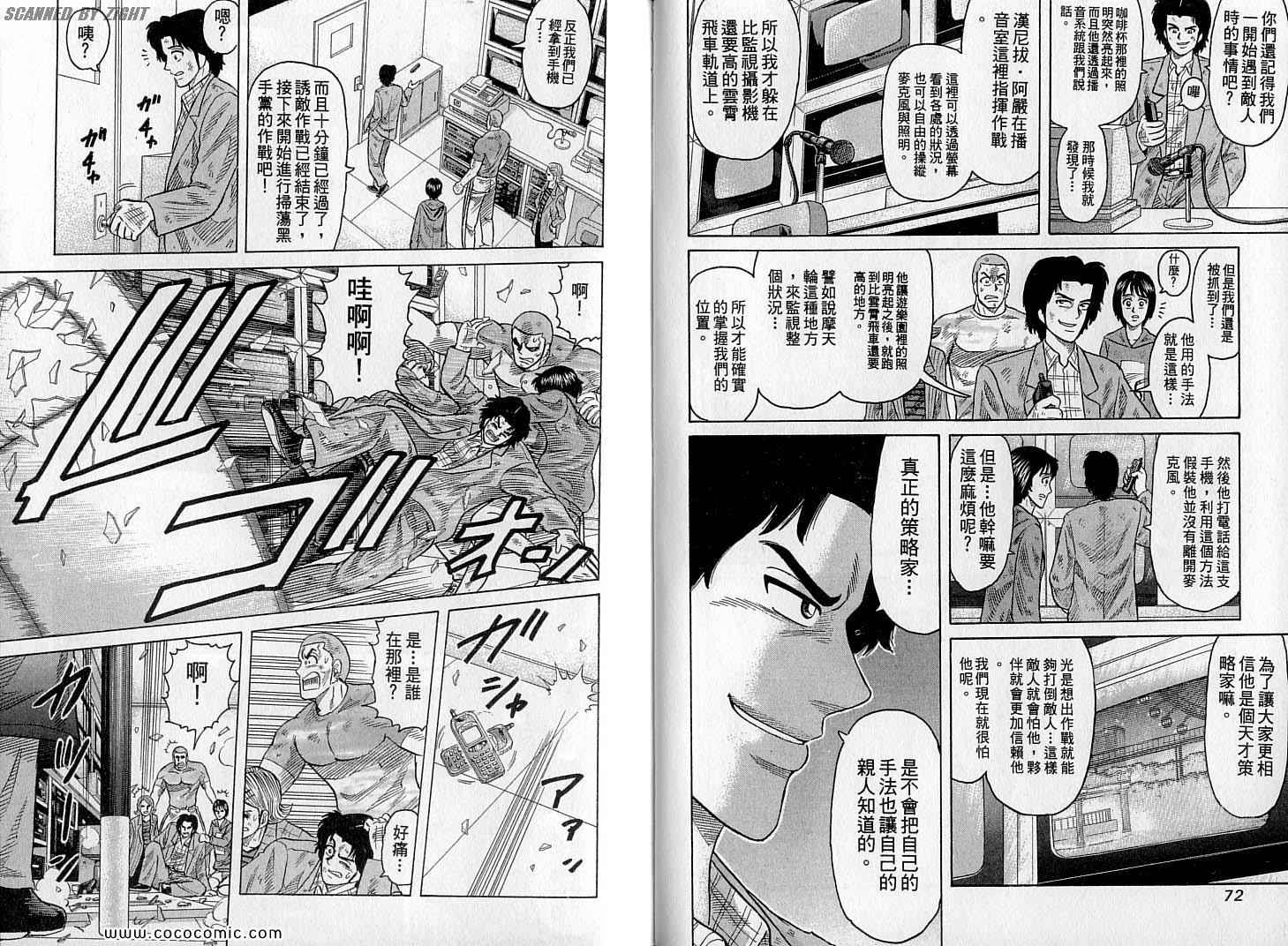 《转世铁汉》漫画 22卷