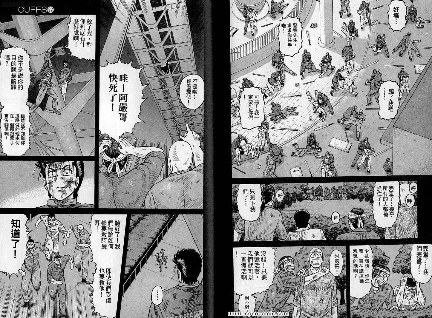 《转世铁汉》漫画 22卷