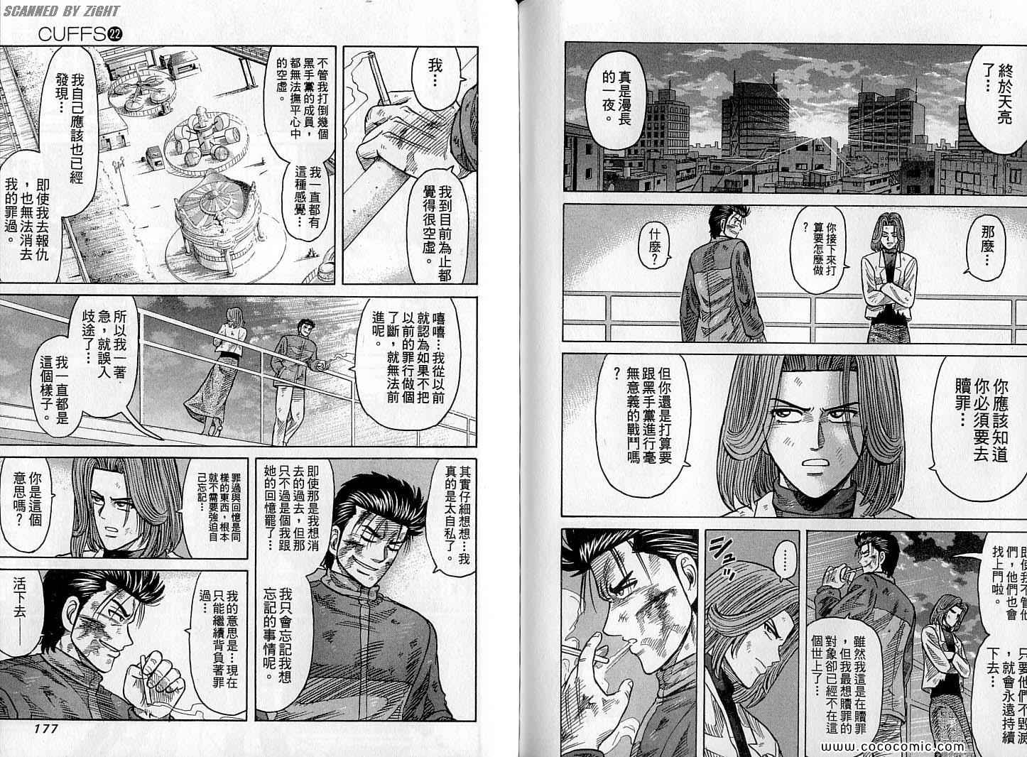 《转世铁汉》漫画 22卷