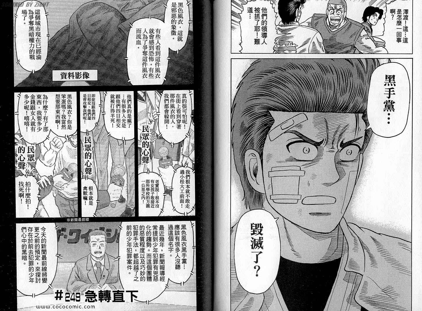 《转世铁汉》漫画 22卷