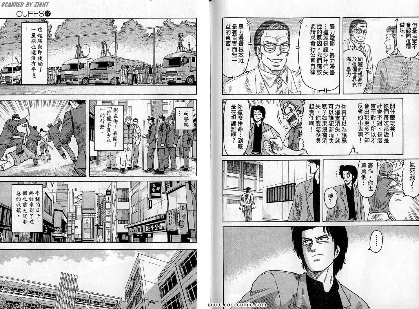 《转世铁汉》漫画 22卷