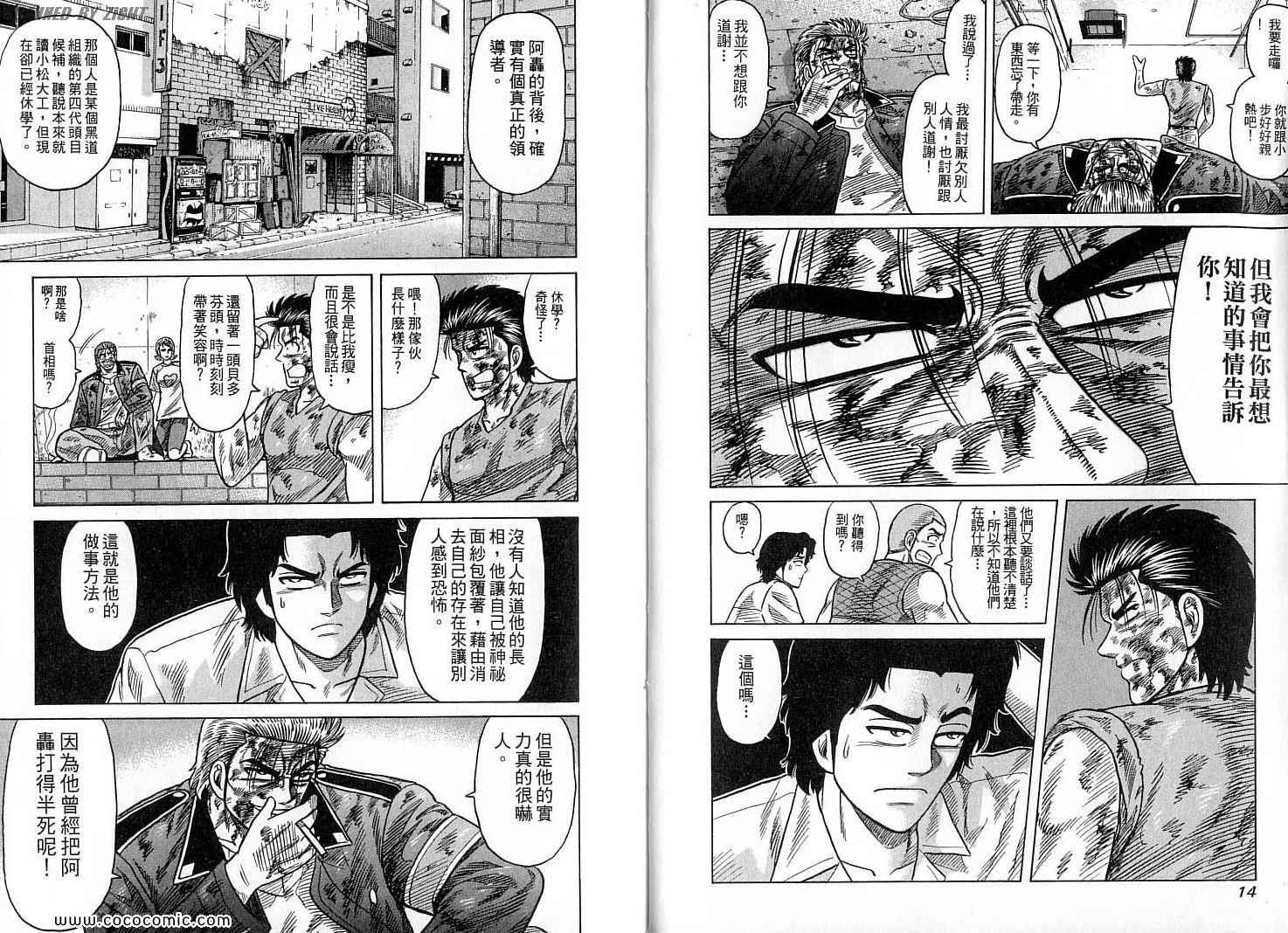 《转世铁汉》漫画 21卷