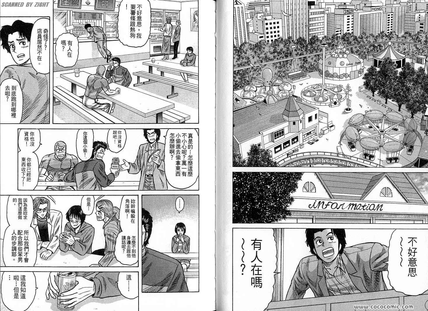 《转世铁汉》漫画 21卷