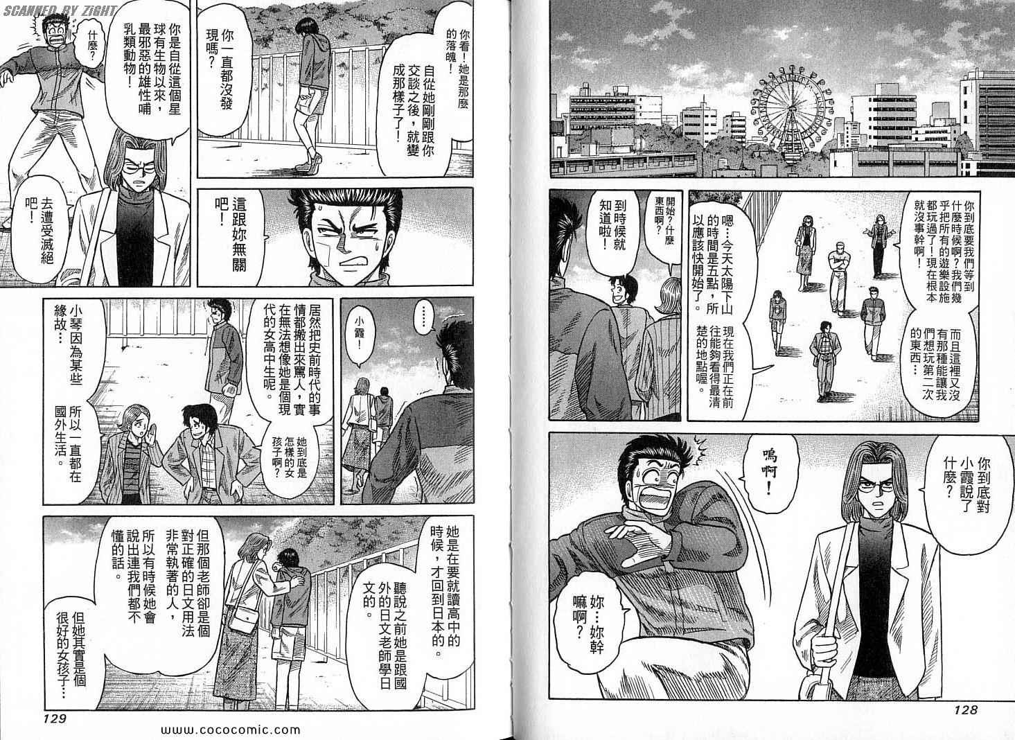 《转世铁汉》漫画 21卷