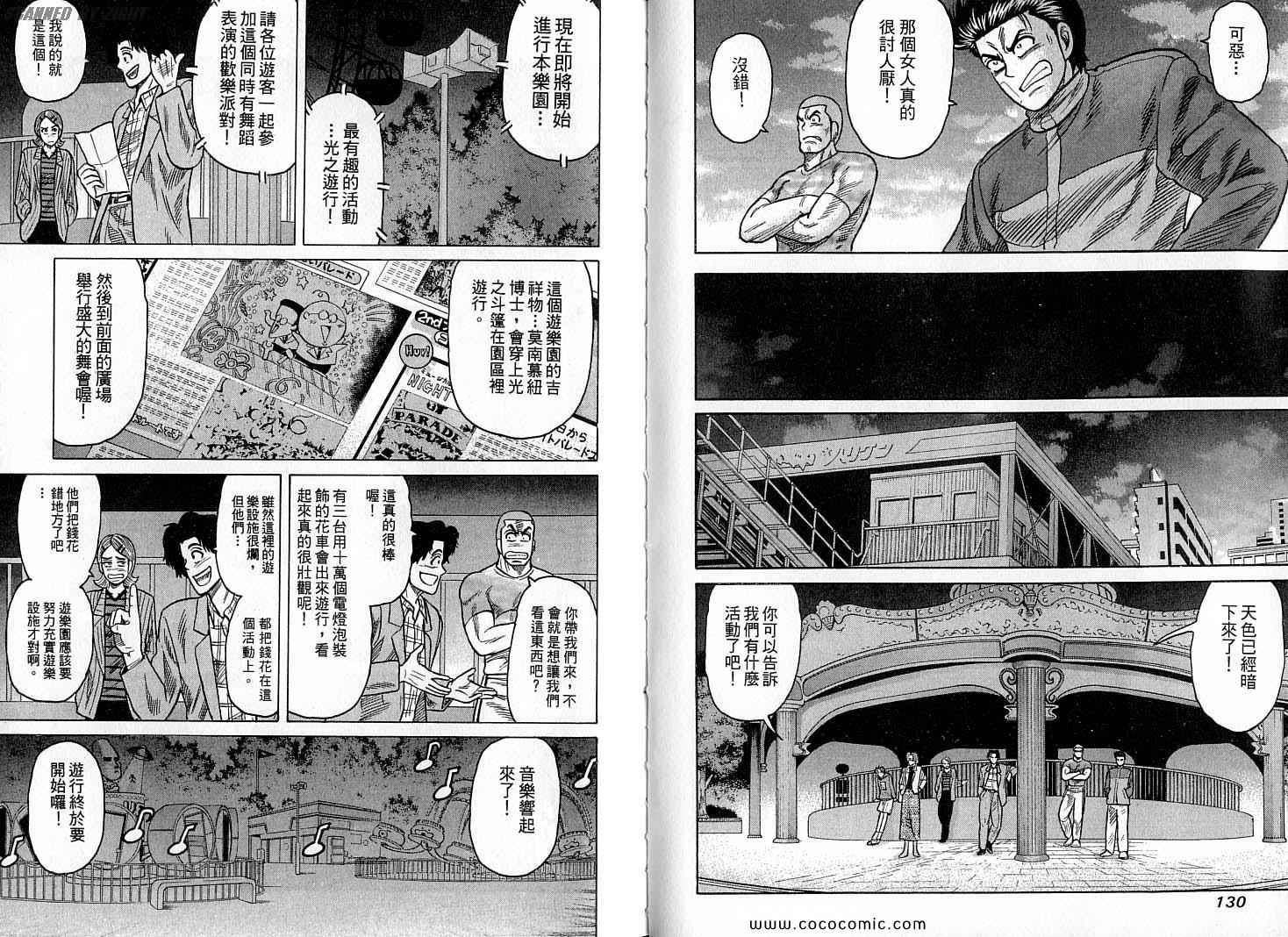 《转世铁汉》漫画 21卷