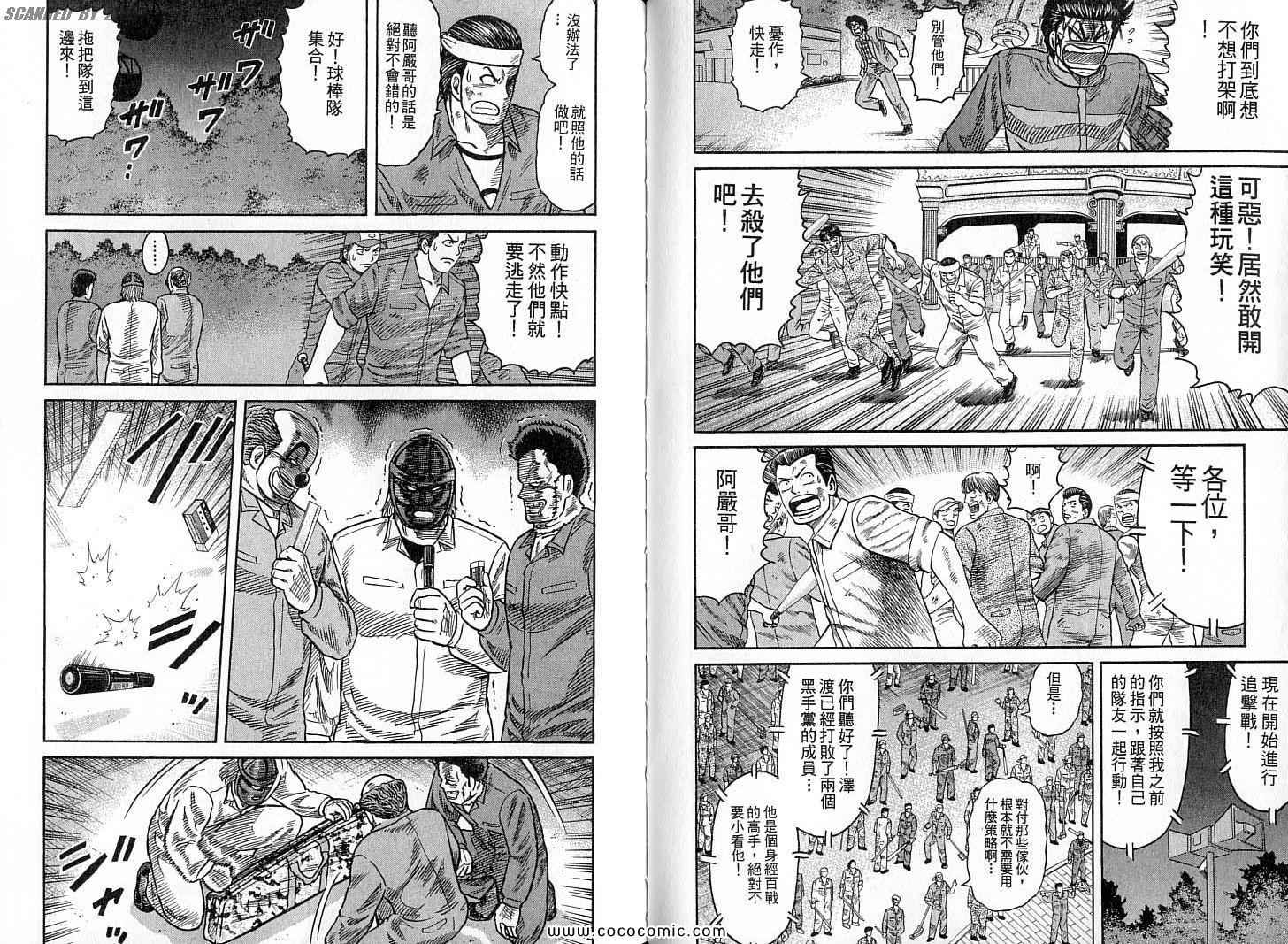 《转世铁汉》漫画 21卷