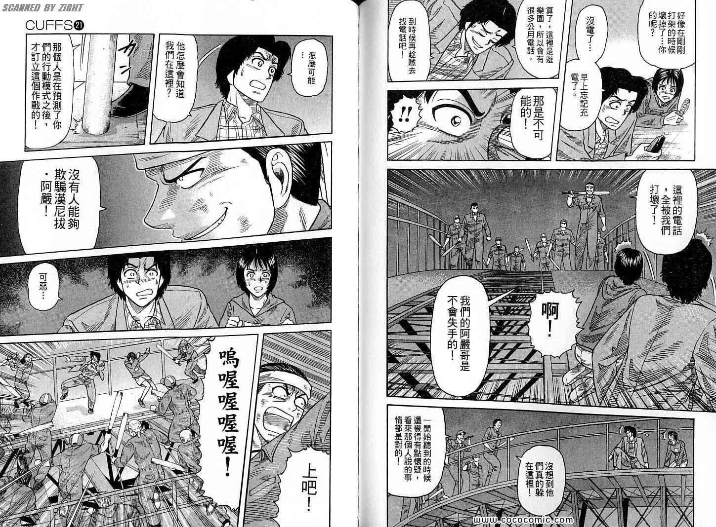 《转世铁汉》漫画 21卷