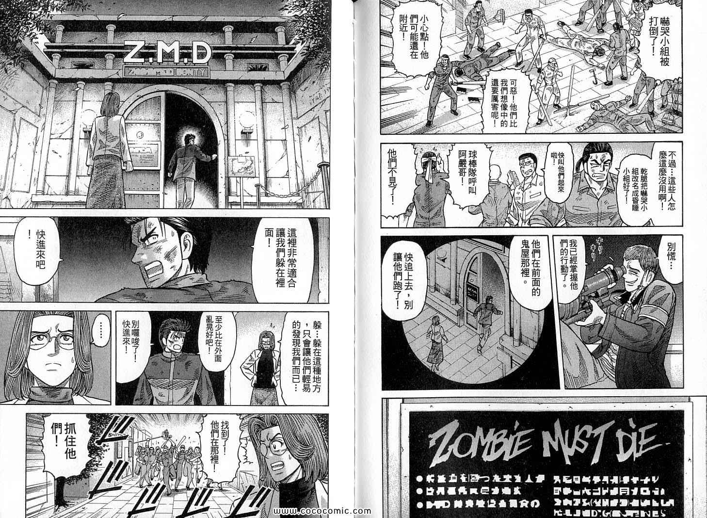 《转世铁汉》漫画 21卷