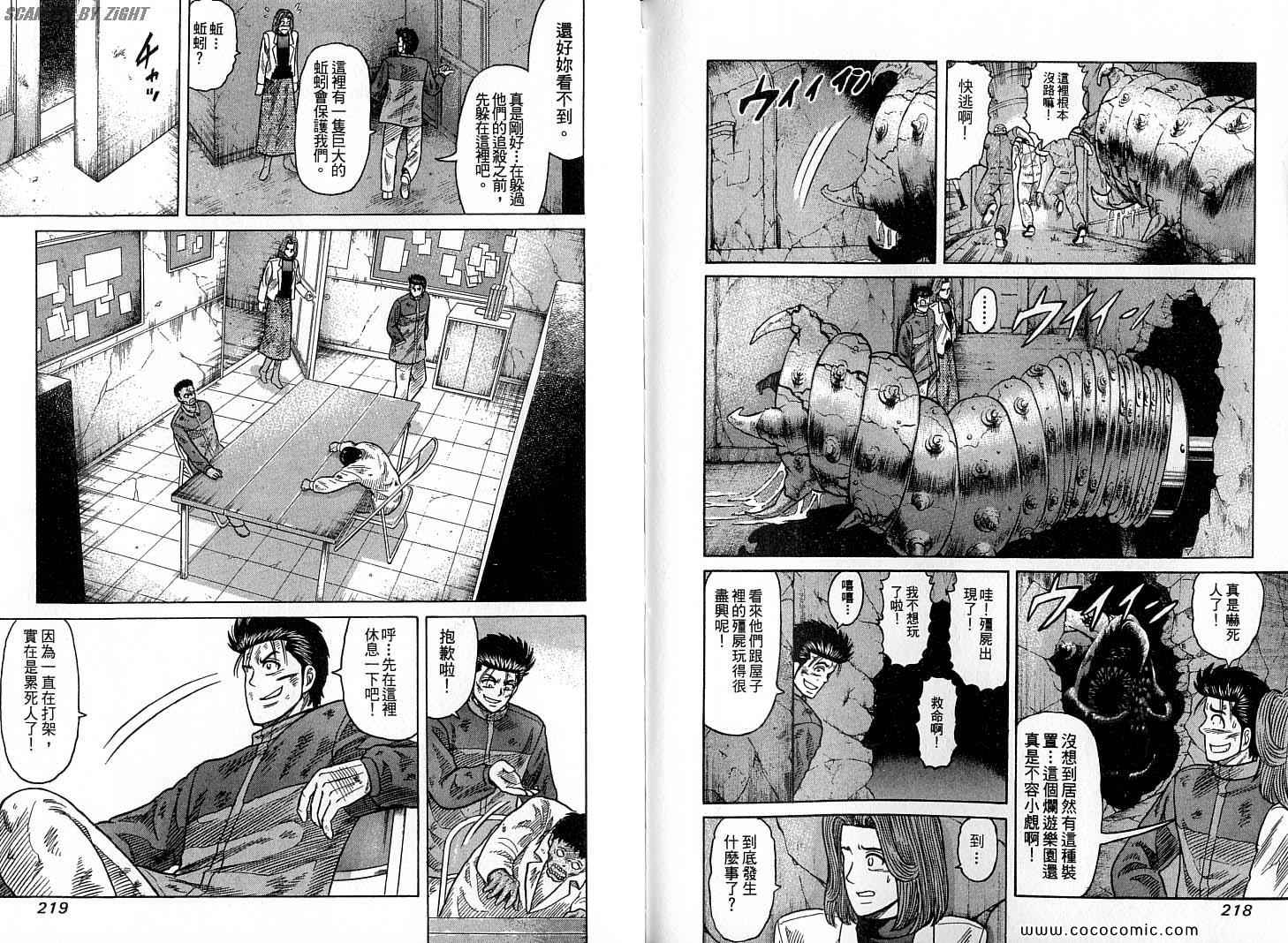 《转世铁汉》漫画 21卷