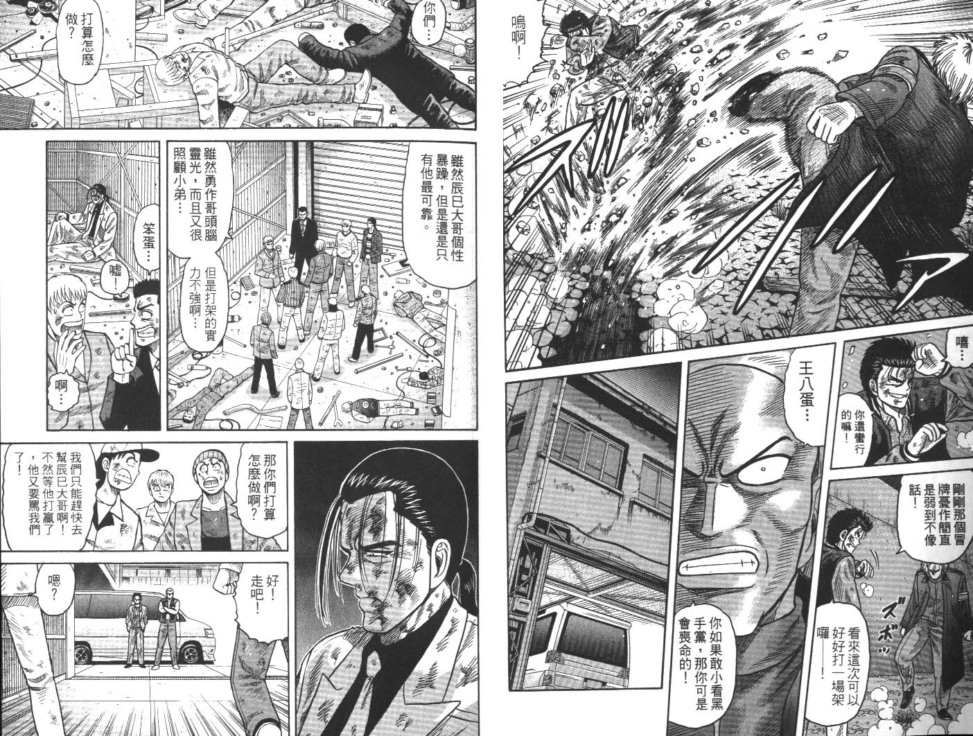 《转世铁汉》漫画 19卷