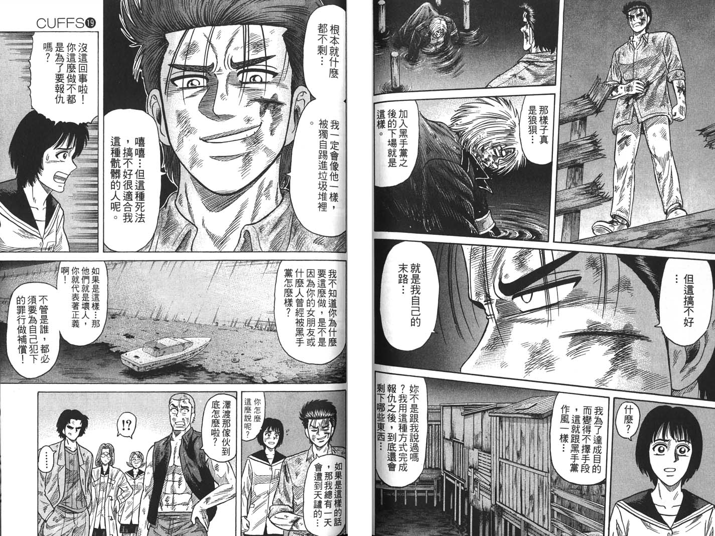 《转世铁汉》漫画 19卷