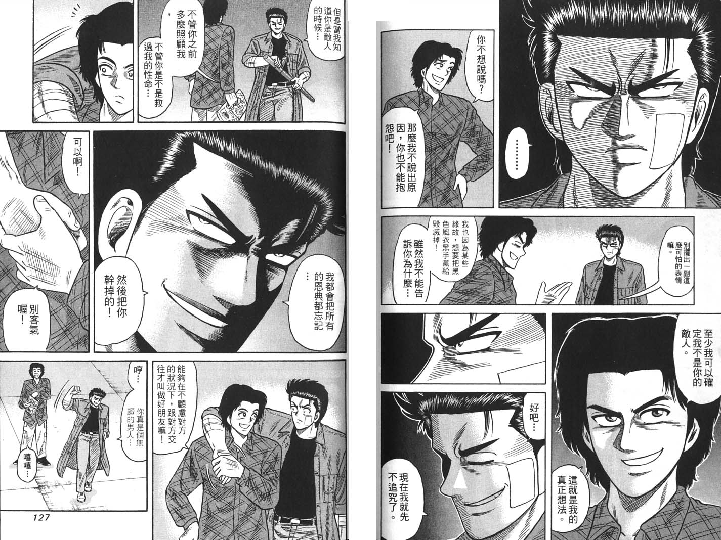 《转世铁汉》漫画 19卷