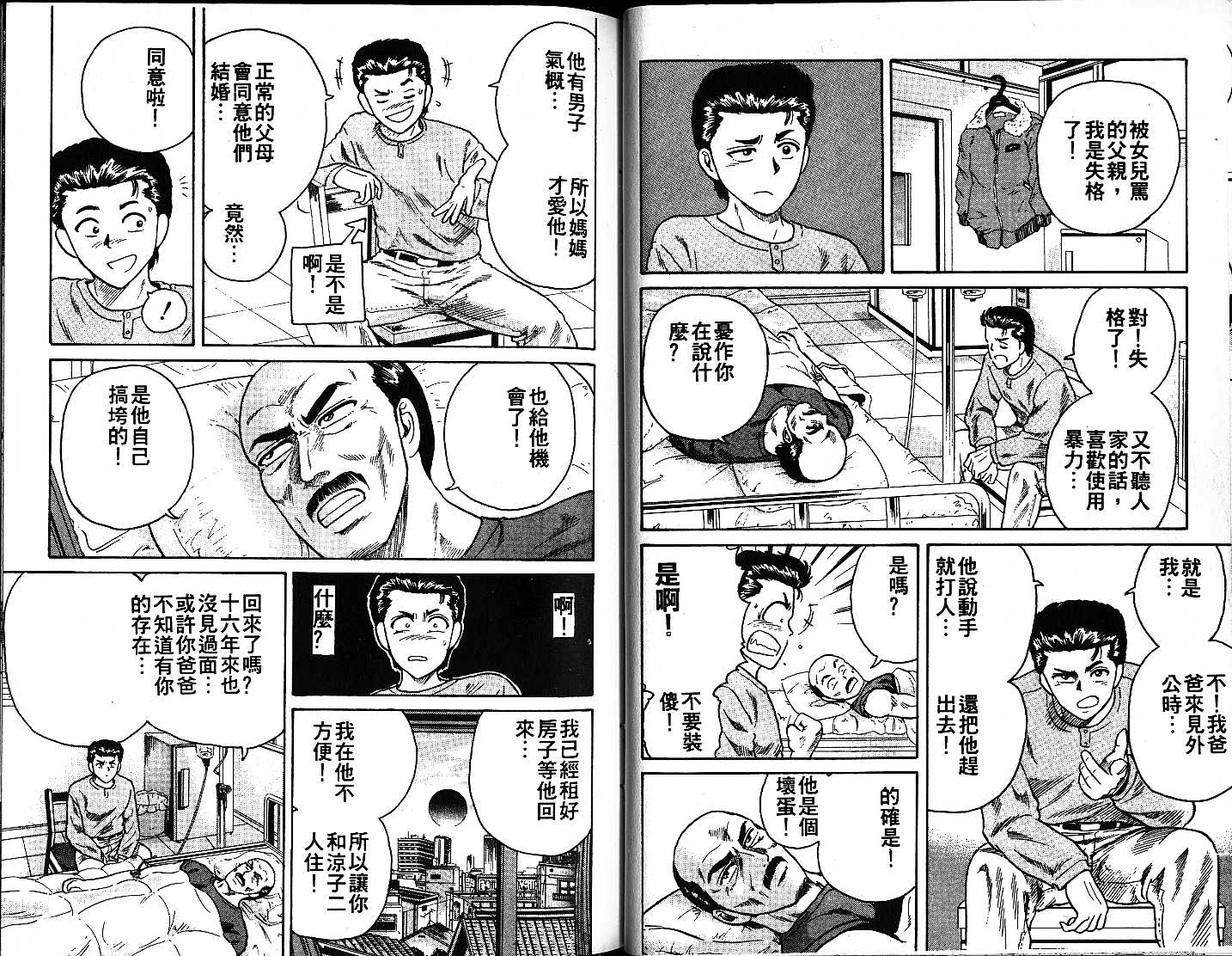 《转世铁汉》漫画 02卷