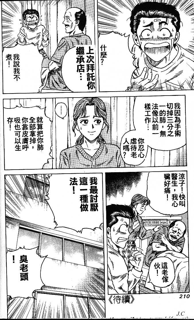 《转世铁汉》漫画 02卷