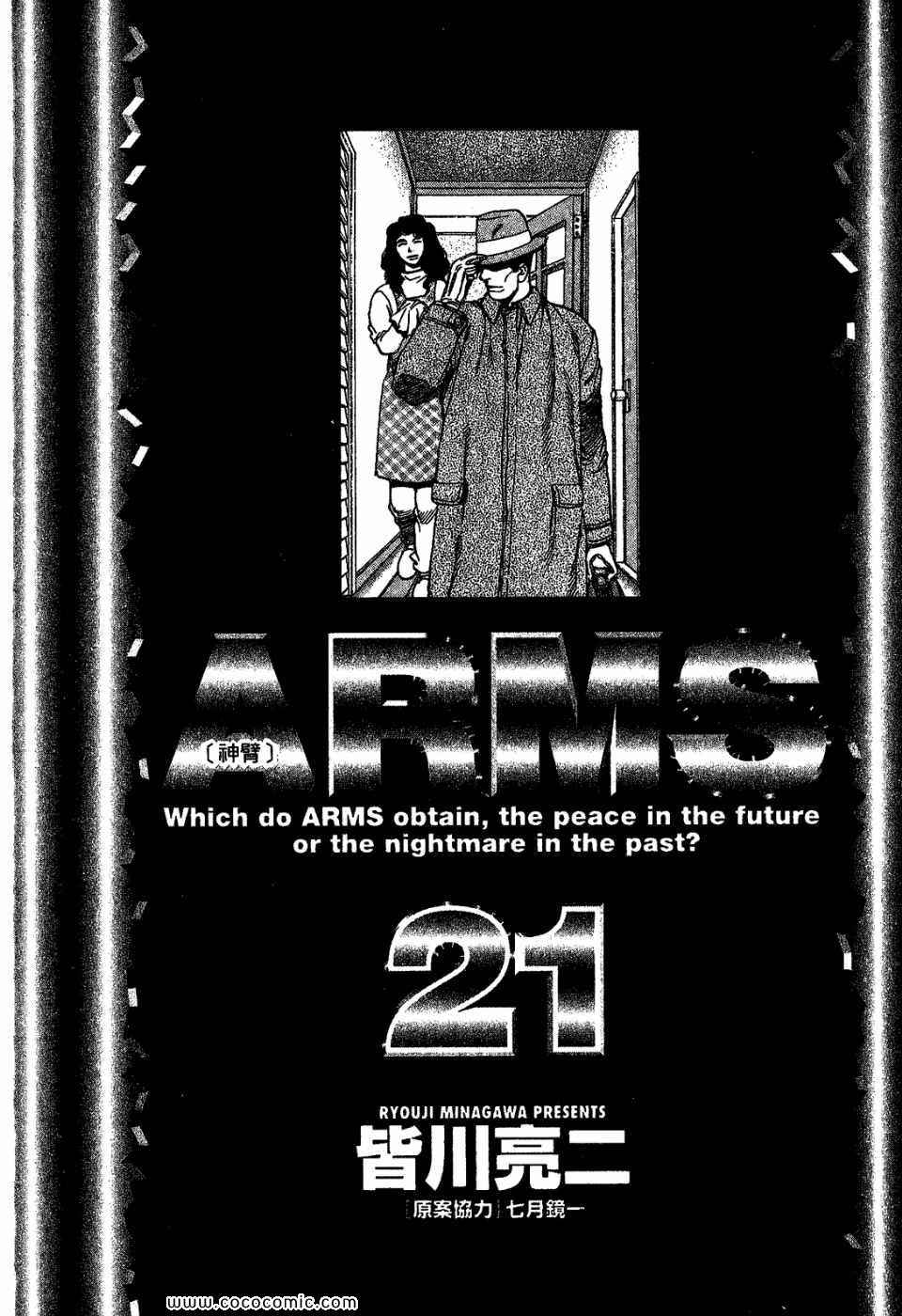 《神臂ARMS》漫画 21卷