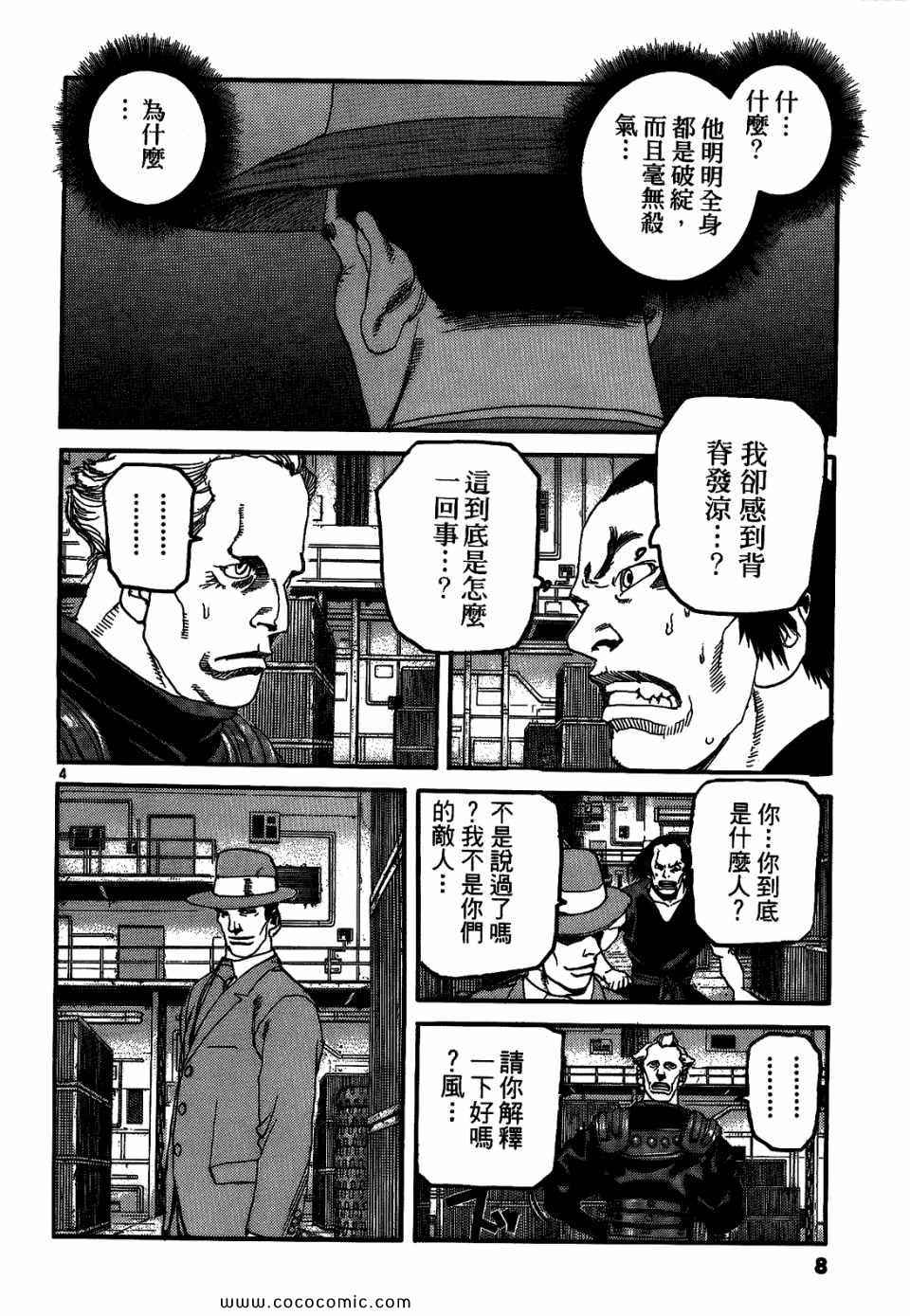 《神臂ARMS》漫画 21卷