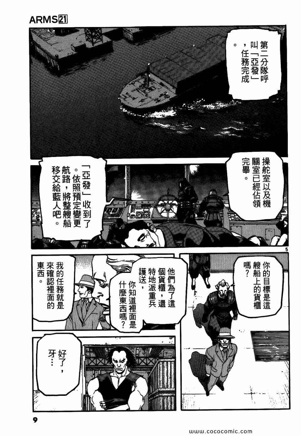 《神臂ARMS》漫画 21卷