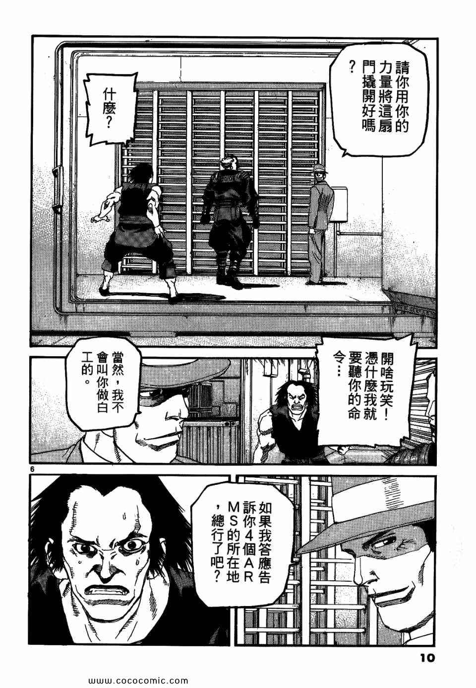 《神臂ARMS》漫画 21卷