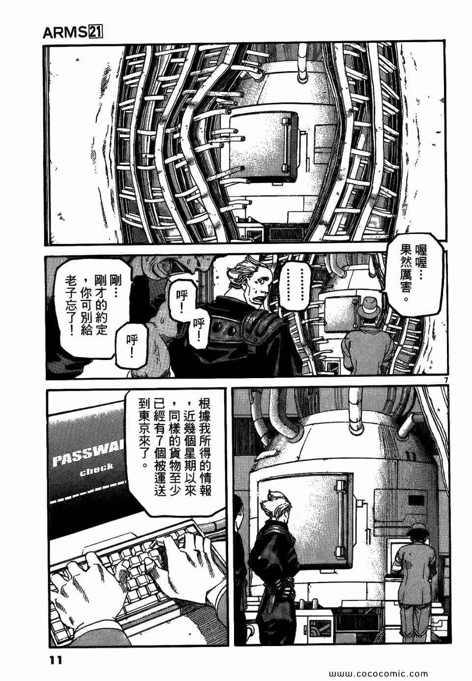 《神臂ARMS》漫画 21卷