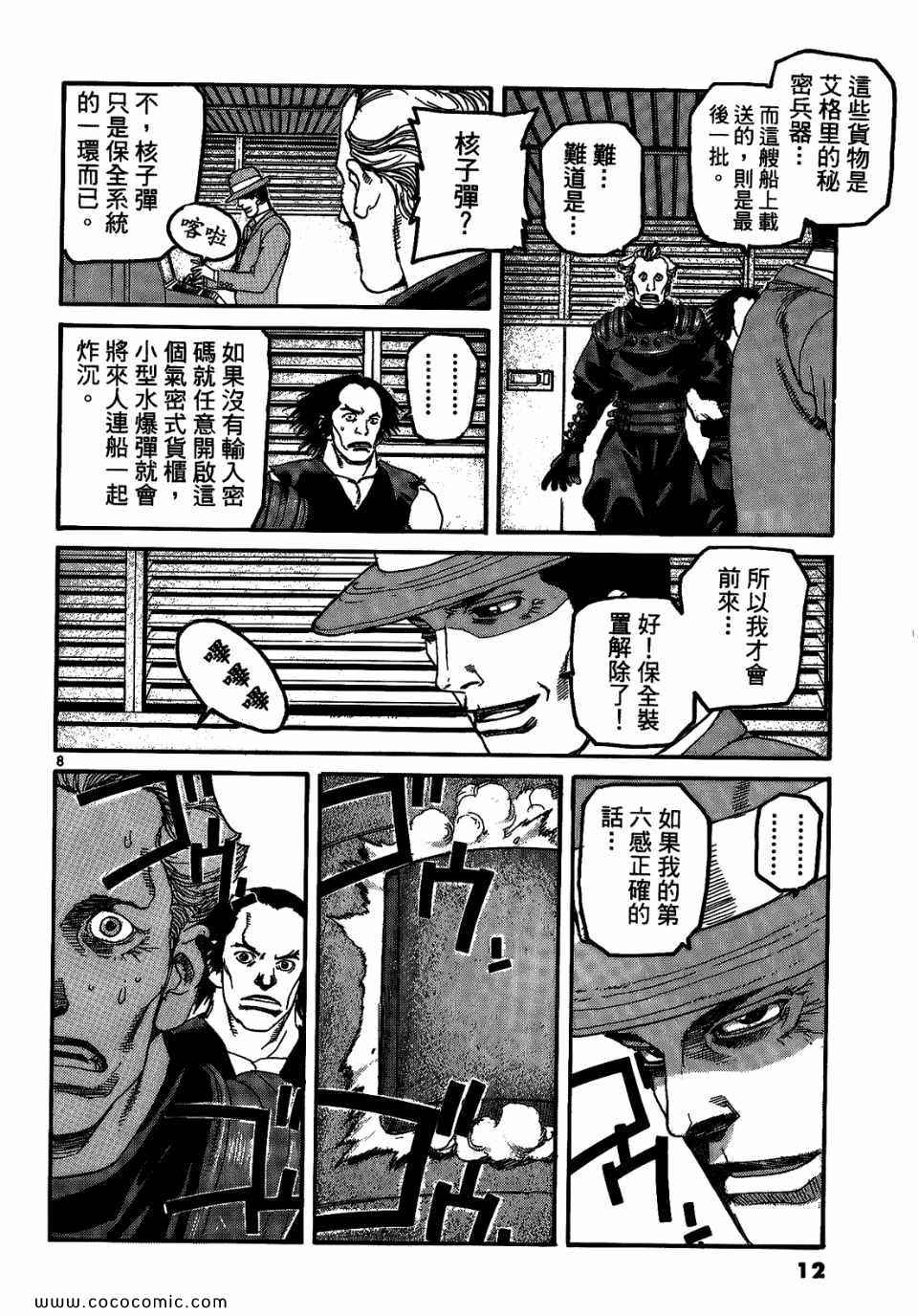 《神臂ARMS》漫画 21卷