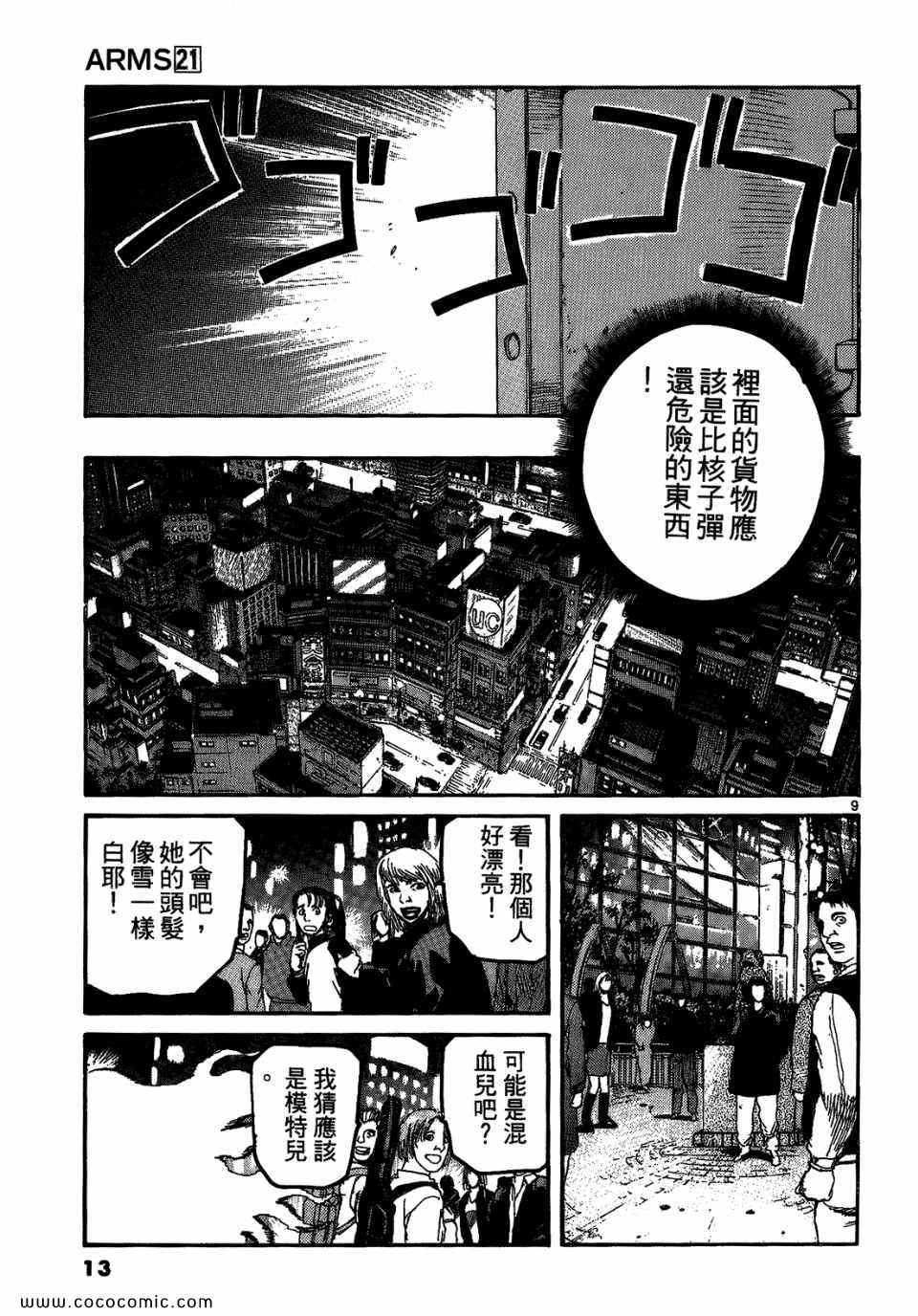 《神臂ARMS》漫画 21卷