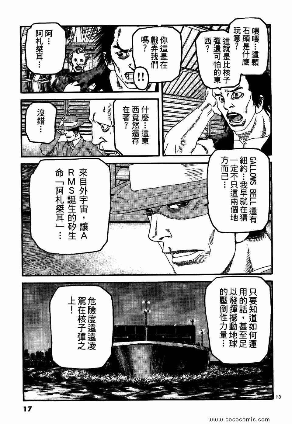 《神臂ARMS》漫画 21卷