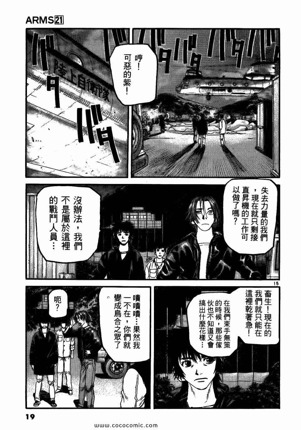 《神臂ARMS》漫画 21卷