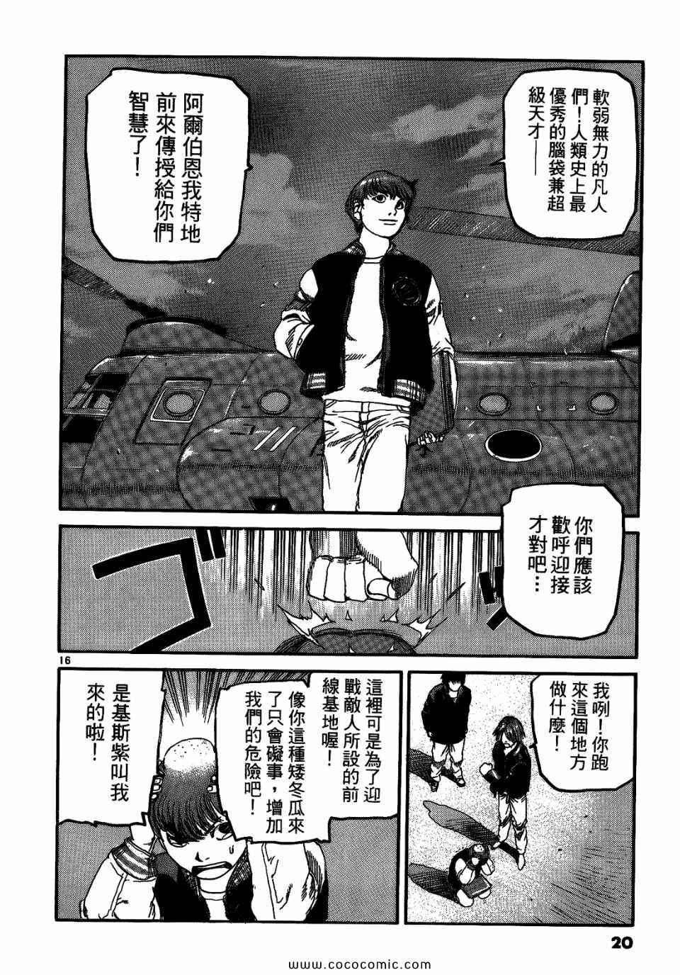 《神臂ARMS》漫画 21卷