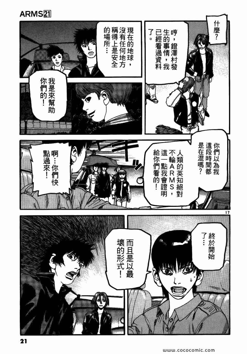 《神臂ARMS》漫画 21卷