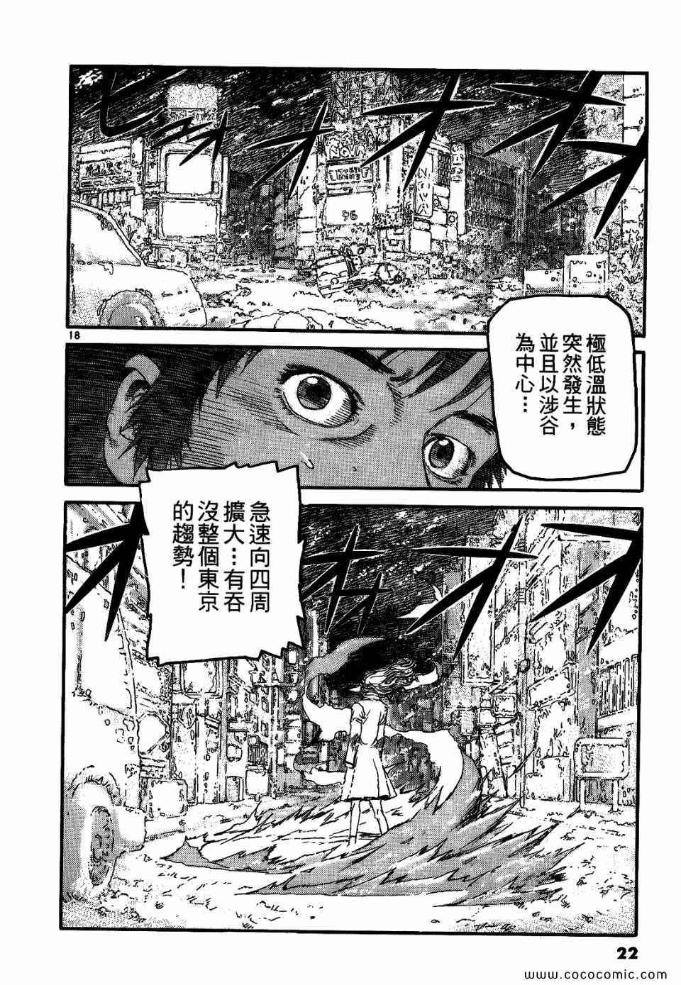 《神臂ARMS》漫画 21卷