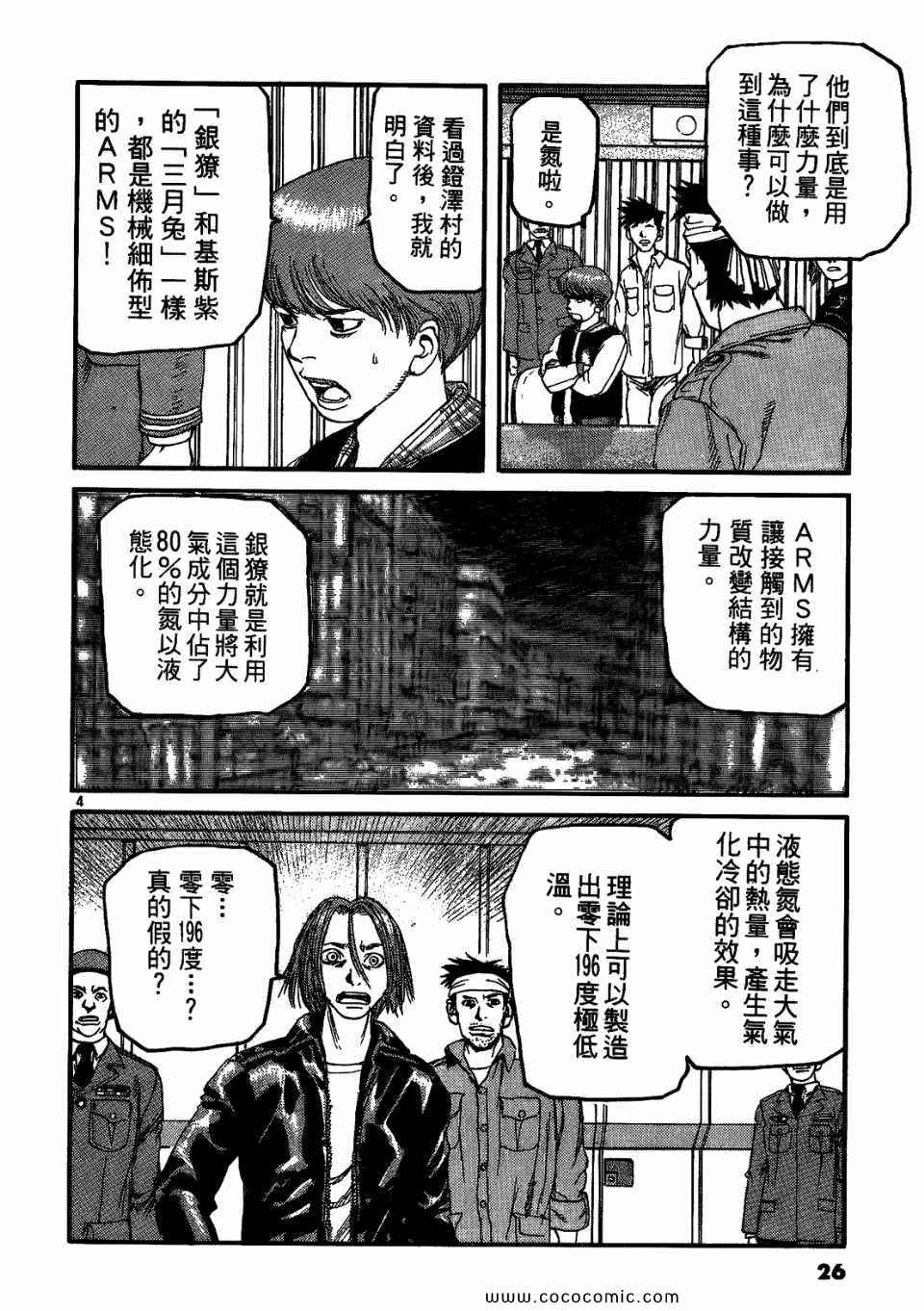 《神臂ARMS》漫画 21卷