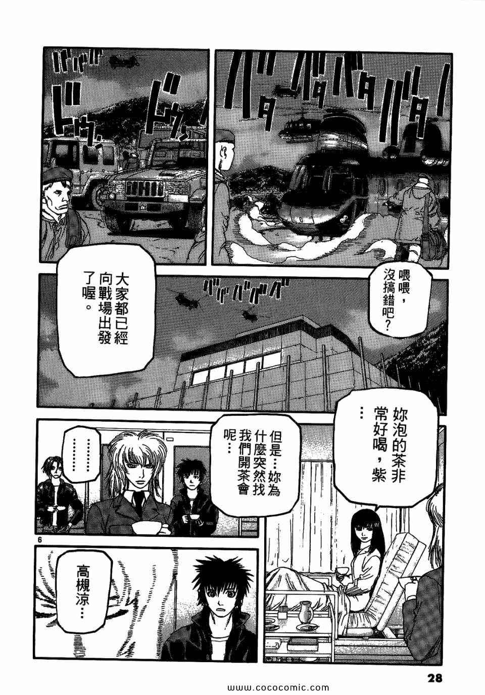 《神臂ARMS》漫画 21卷