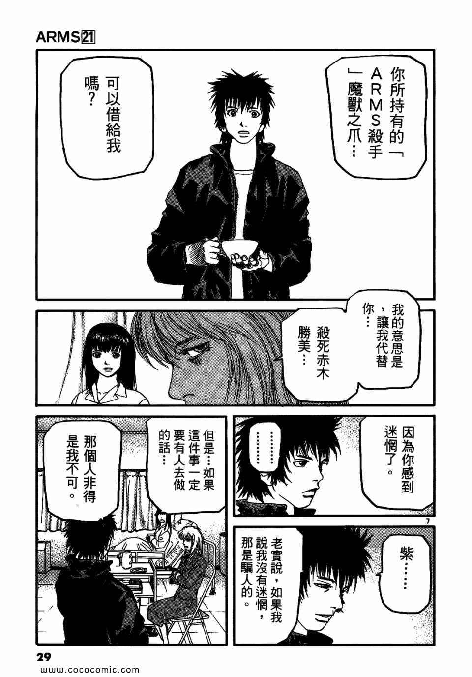 《神臂ARMS》漫画 21卷