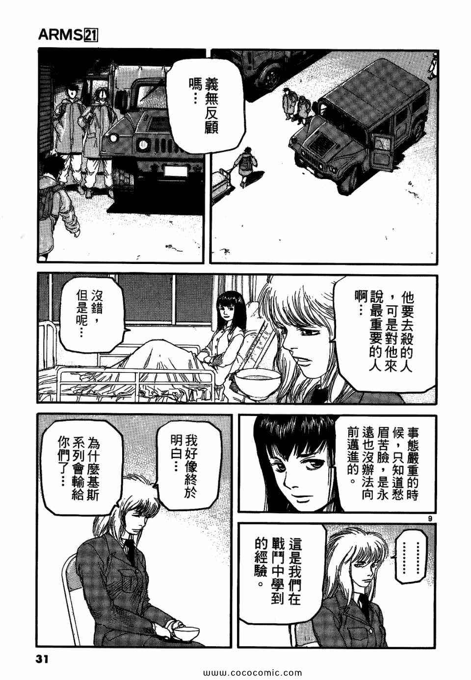 《神臂ARMS》漫画 21卷