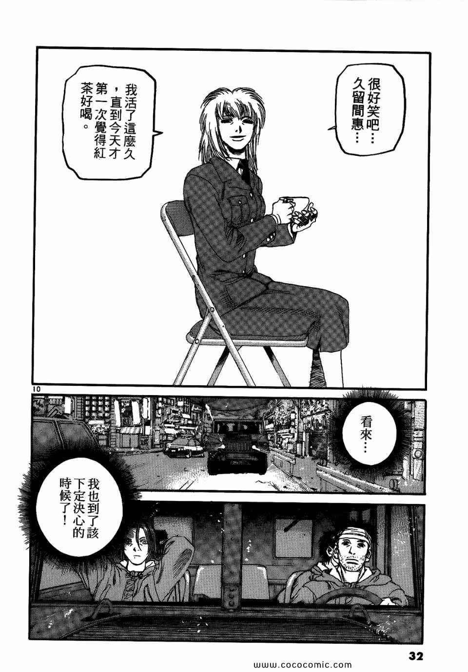 《神臂ARMS》漫画 21卷