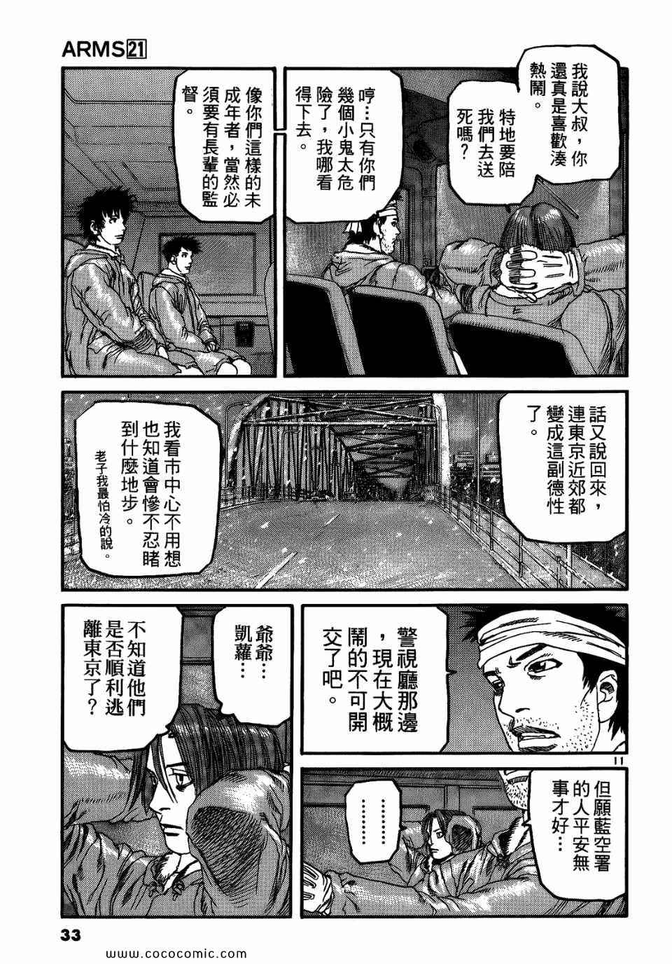 《神臂ARMS》漫画 21卷