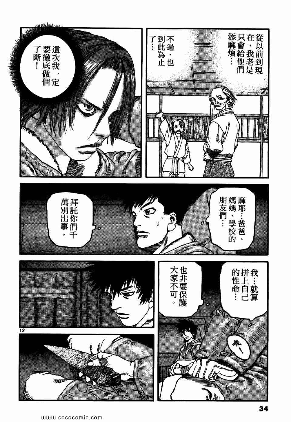 《神臂ARMS》漫画 21卷