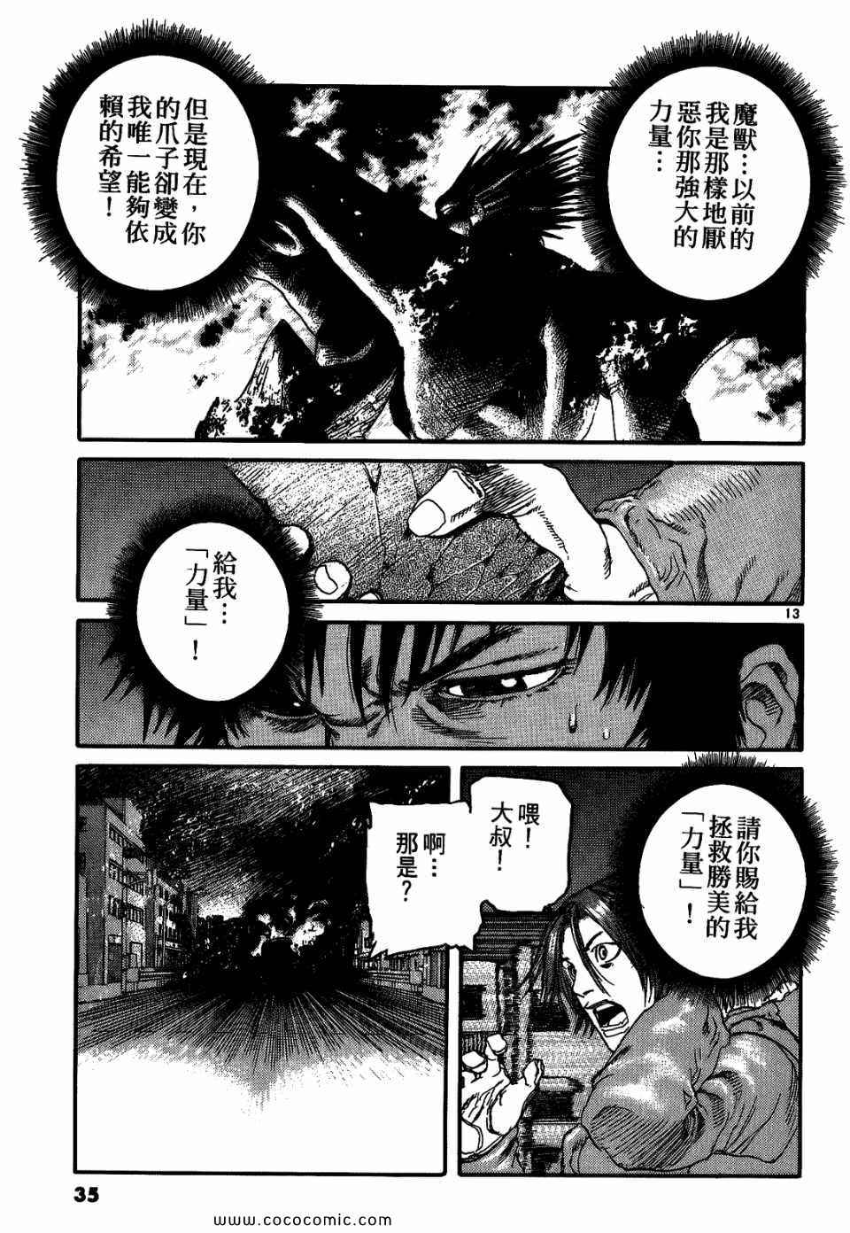 《神臂ARMS》漫画 21卷