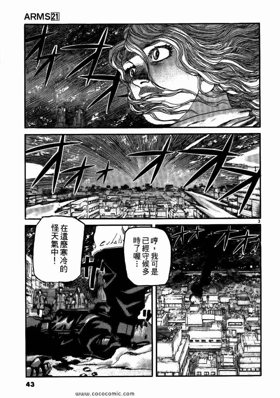 《神臂ARMS》漫画 21卷