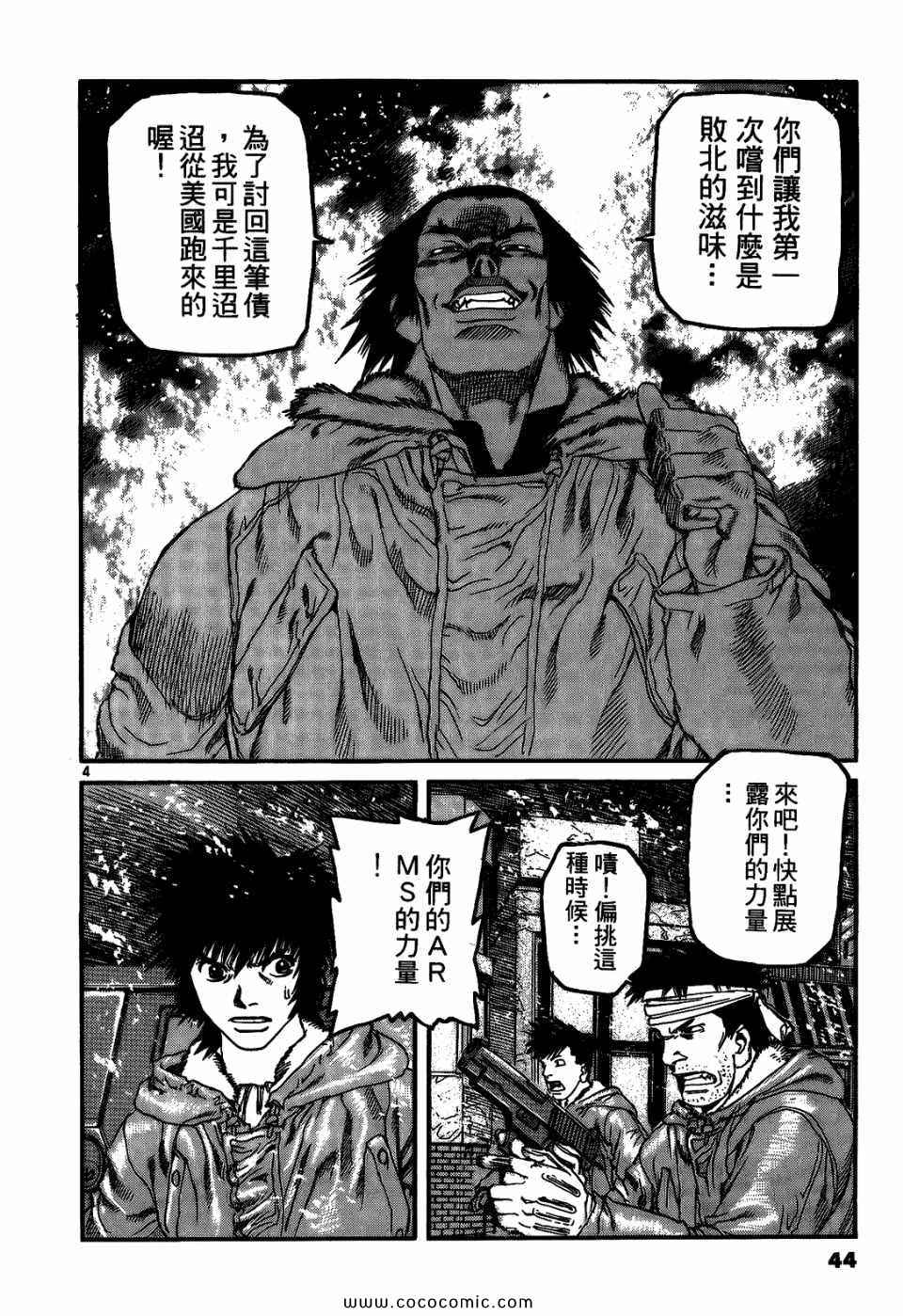 《神臂ARMS》漫画 21卷