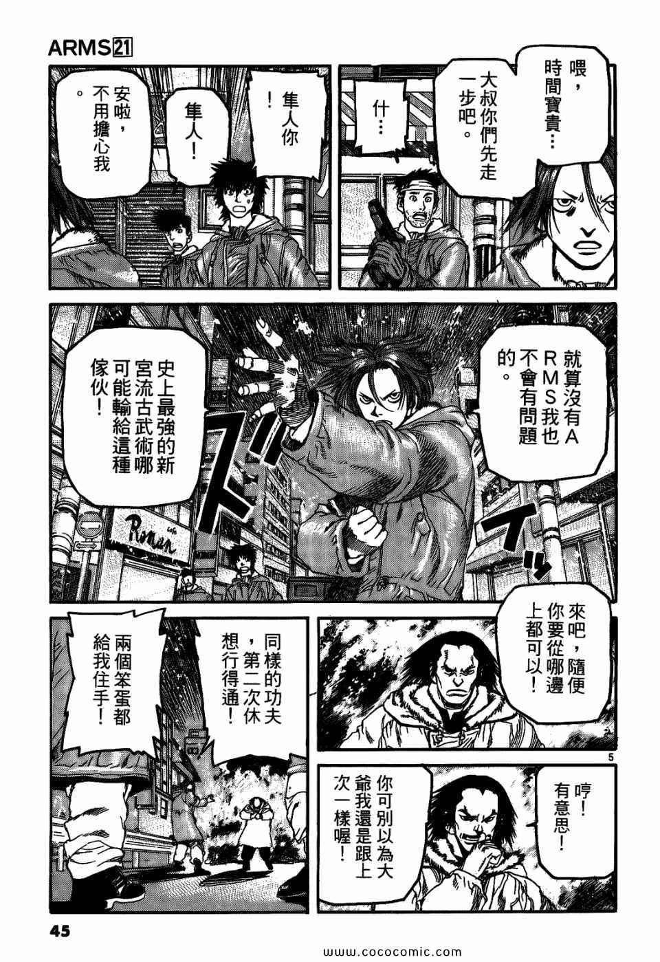 《神臂ARMS》漫画 21卷