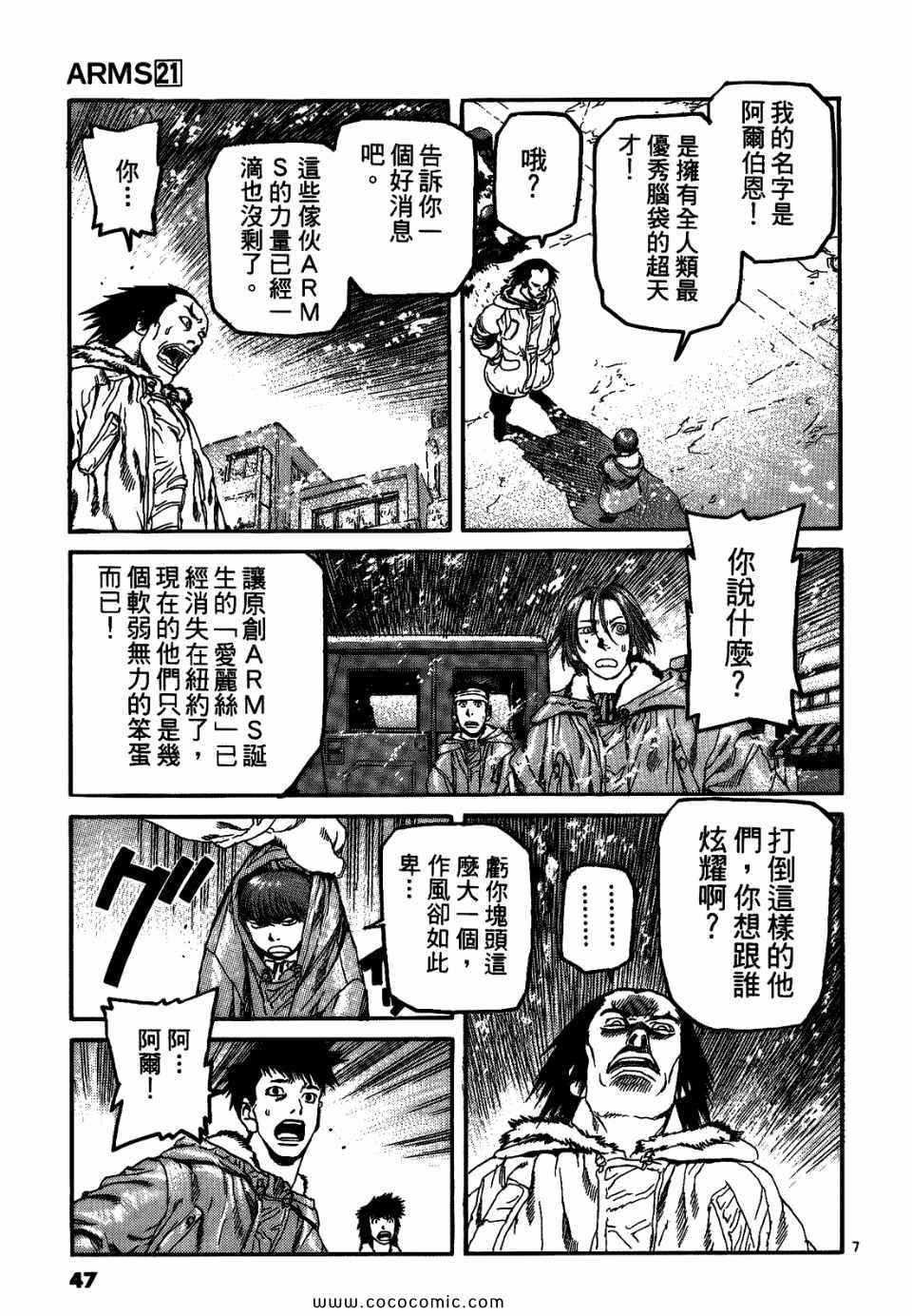 《神臂ARMS》漫画 21卷