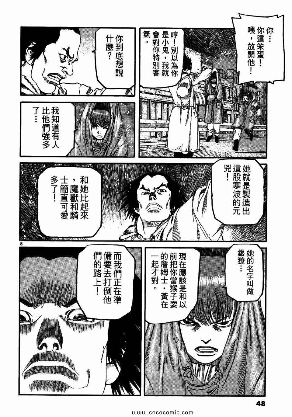 《神臂ARMS》漫画 21卷