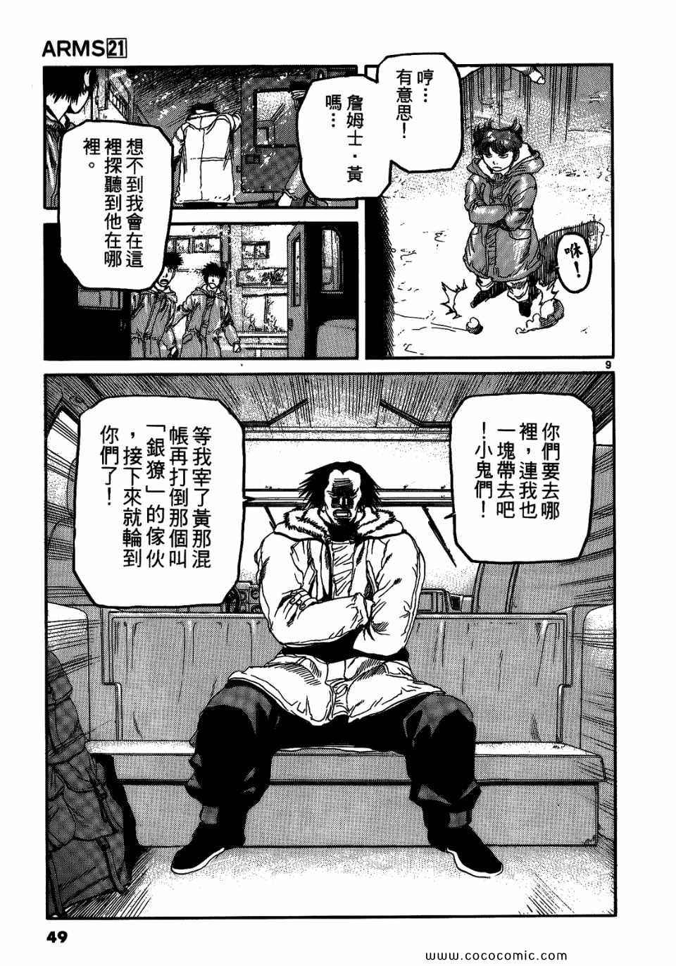 《神臂ARMS》漫画 21卷