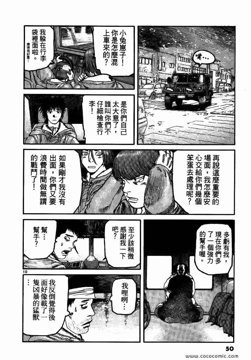 《神臂ARMS》漫画 21卷